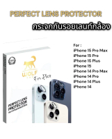 ฟิล์มเลนส์กล้อง  IPhone 15 Pro Max / 15 Pro / 15 Plus / 15 / ยี่ห้อ WOLF