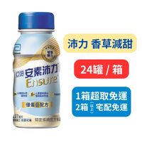 【亞培安素】瓶裝(沛力/香草少甜)237ml - 24入/箱 (箱購) 免費提供贈送卡片服務 快樂鳥藥局