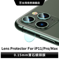 【台灣倍思】蘋果11後鏡頭貼寶石材質 iPhone 11 Pro Max 寶石鏡頭膜後鏡頭保護貼 iPhone 11