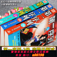 【台灣公司 可開發票】第一序列小說全集3本全套大厚本完整版全冊正版會說話肘子玄幻書
