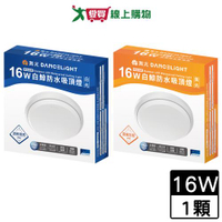 DanceLight舞光 16W 白鯨防水吸頂燈(白光/黃光) 防水 防塵 輕巧 抗UV PP 燈 燈具【愛買】