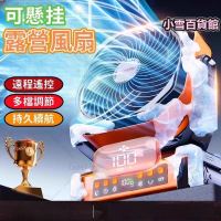 【川澤百貨】露營風扇 充電扇 USB風扇 無刷電機風扇 無級變速 持久續航 可懸掛露營風扇 鋰電風扇掛立兩用 遙控風扇