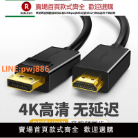 【高品質 超低價】綠聯dp轉hdmi線轉hd電腦轉接頭/線轉換器顯示器dell筆記本通用