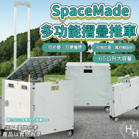 【好好生活｜SpaceMade】現貨快出! 多功能摺疊推車 收納箱 行李箱 菜籃 摺疊箱 旅行 購物車 高載重 好市多