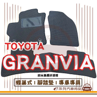 e系列汽車用品 TOYOTA GRANVIA 6人/9人(蜂巢腳踏墊 專車專用)