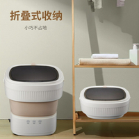家用折疊洗衣機 壁掛式內衣清洗機 便攜式內衣內褲迷你洗衣機【Snowbelle優選】