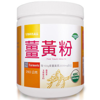 台灣優杏-100%薑黃粉 (250g/罐)  效期2026.05.18
