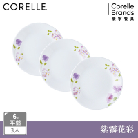 (三入組)【美國康寧】CORELLE 紫霧花彩6吋平盤