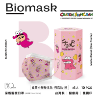 【雙鋼印】“BioMask保盾”醫療口罩蠟筆小新聯名-巧克比(粉色)-成人用(10片/盒)(未滅菌)