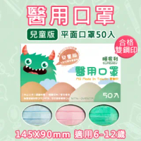 【順易利】兒童醫用口罩未滅菌-50片/盒(3色任選)