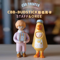 【幸會潮玩】 CBB X Budstick限定吊卡(STAFF+OREE)  公仔  手辦 玩具 禮物 韓系 療癒小物