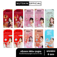 (กล่อง x6ซอง) Mille รวมกล่องครีมซอง มิลเล่ โทนอัพ เบส บีบี ครีม ฟาวเดชั่น ไพรเมอร์ ขนาด 6 กรัม