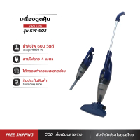 [BCD] KASHIWA เครื่องดูดฝุ่น 2in1 KW-903 (สีน้ำเงิน)