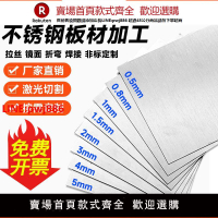 304不銹鋼板2mm/3mm厚不銹鋼板片帶孔折彎加工定制激光切割薄鋼板【台灣公司 優質服務】【注意！下單滿399出貨】