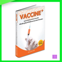 VACCINE+สุดยอดข้อสอบคณิตศาสตร์ดีๆ เพื่อเสริมภูมิคุ้มกันให้แข็งแรงก่อนเดินเข้าห้องสอบ