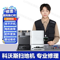 ECOVACS科沃斯掃地機器人維修服務主板不開機換配件充電故障修理