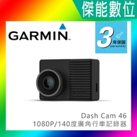 Garmin Dash Cam 46【贈16G】汽車行車記錄器 GPS測速 區間測速 聲控 WIFI 多鏡頭同步 三年保固 三年保固