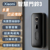Xiaomi智慧門鈴3 現貨 當天出貨 智能門鈴 超廣角 遠端監控 智能聯動 智慧變聲【coni shop】【APP下單9%點數回饋】