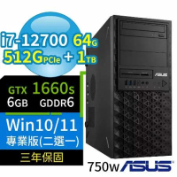 ASUS華碩W680商用工作站12代i7/64G/512G+1TB/GTX1660S/Win11/10專業版/3Y