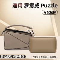 適用Loewe羅意威puzzle幾何包包撐包枕內撐定型形防變形神器緞面