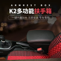 k2扶手箱2015款起亞秀爾汽車改裝2012款17款改裝專用中央手扶箱