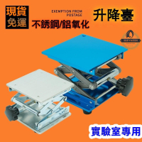 【現貨免運】升降臺  小型不鏽鋼升降臺  升降臺 實驗室用微型升降平臺 小手動螺桿擰操作簡易放水平儀