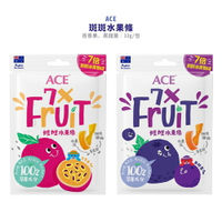 【ACE】斑斑水果條(百香果+奇亞籽/黑醋栗+奇亞籽) 32g/袋*健人館*