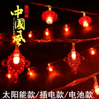太陽能燈串 太陽能紅燈籠燈串元旦春節日中國結庭院戶外房間裝飾彩燈不插電池