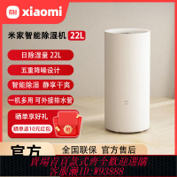 {臺灣公司貨 可打統編}小米米家智能除濕機22L家用辦公抽濕機臥室內空氣吸濕器去濕除潮