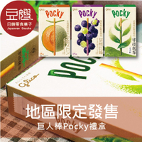 【豆嫂】日本零食 Glico 地區限定發售 巨人Pocky棒(多口味)