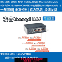 {公司貨 最低價}友善NanoPi R6S雙2.5G+千兆迷你開發板,RK3588,8+32GB,支持8K60P