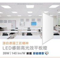 OSRAM LEDVANCE 睿朗 晶朗 高光直下式 LED 平板燈 25W 26W 4000K 6500K 好商量~