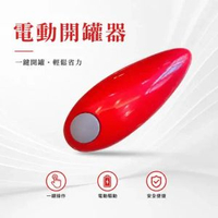 one toch opener 電動開罐器自動八字開瓶器 廚房開罐頭工具批發