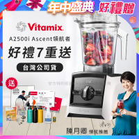 美國Vitamix Ascent領航者全食物調理機 渦流科技 智能x果汁機 食尚綠拿鐵 A2500i-白色(獨家多重好禮贈)
