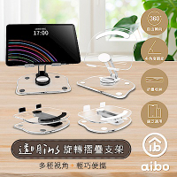 aibo 透明ins風 便攜旋轉折疊手機/平板支架