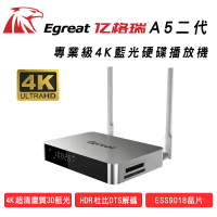 Egreat 億格瑞 A5二代4K 藍光硬碟網路高清影音播放機