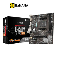 เมนบอร์ด MSI B450M-A PRO MAX AM4 by Banana IT