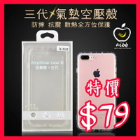 (售完不補)三代透明氣墊 空壓殼 Apple iPhone 12 i12/i7/7p/i8/8p 全包手機殼 氣囊墊 透明氣墊 防摔手機殼