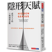 隱形天賦：成功人士的十種祕密思維