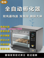 佳裕智能孵化器小型家用全自動孵蛋器雞蛋孵化機蘆丁雞鳥蛋孵化箱
