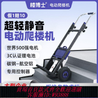 爬樓機 樓博士電動爬樓機爬樓靜音爬樓梯神器搬運車家用水泥下樓家電載重
