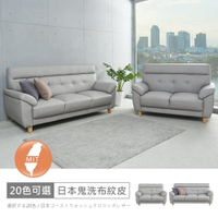 台灣製歐若拉2+3人座中鋼彈簧日本鬼洗布紋皮沙發 可選色/可訂製/免組裝/免運費/沙發