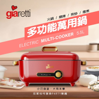 【義大利Giaretti 珈樂堤】5.5L多功能萬用鍋-紅色(GT-MFM105-R)