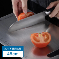 【樂邁家居】304不鏽鋼 砧板 菜板 切菜板(45cm)