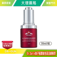 Dr.Satin 魚子極潤玻色因活膚菁萃 30ml/瓶》大墩藥局