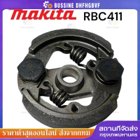 คลัทช์ โรบิ้น แท้ RBC411 แบบ 2 ขา เบิกศูนย์ คลัท ตัดหญ้า Robin  411 แท้ คลัชตัดหญ้า411