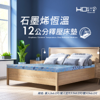HOKUN 石墨烯12CM釋壓床墊-單人加大3.5x6.2尺