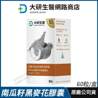 [免運速出] 大研生醫 好攝力南瓜籽黑麥花膠囊 現貨 正品公司貨 添加鋅 茄紅素 男性保養聖品 60粒/盒