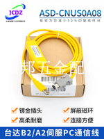 臺達B2A2伺服信號線ASD-CARS0003 與PC通信線 調試線ASD-CNUS0A08[領邦五金配件]