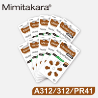 【Mimitakara日本耳寶】日本助聽器電池 A312/312/PR41 鋅空氣電池 一盒10排 官方直營